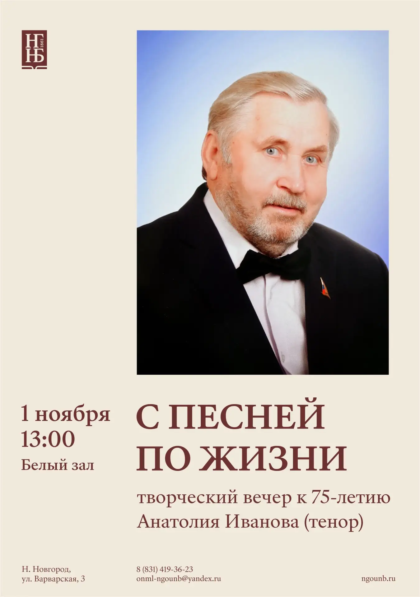 С ПЕСНЯМИ ПО ЖИЗНИ