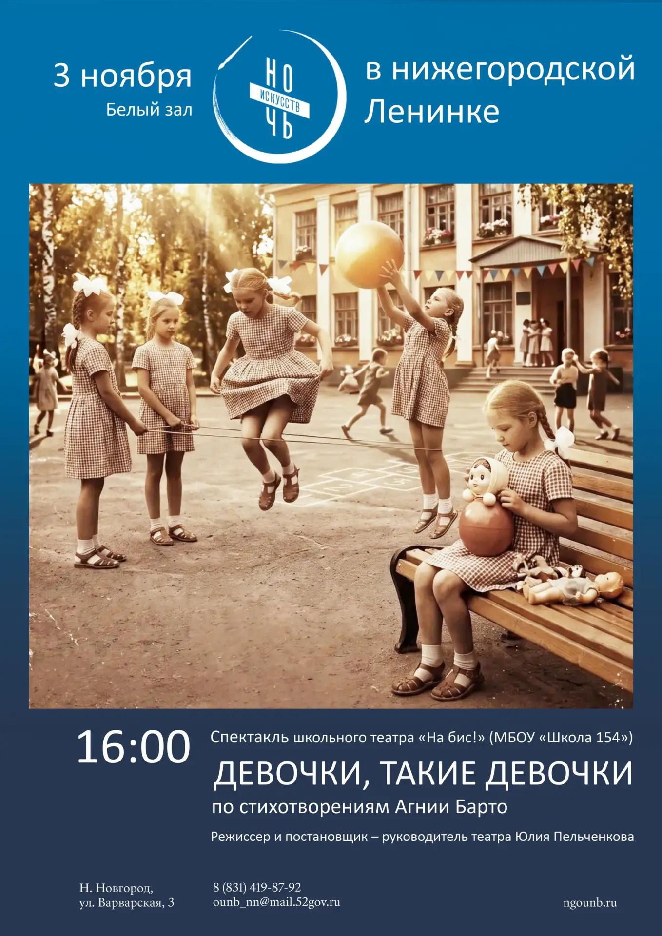 Спектакль школьного театра «На бис!» «Девочки, такие девочки»
