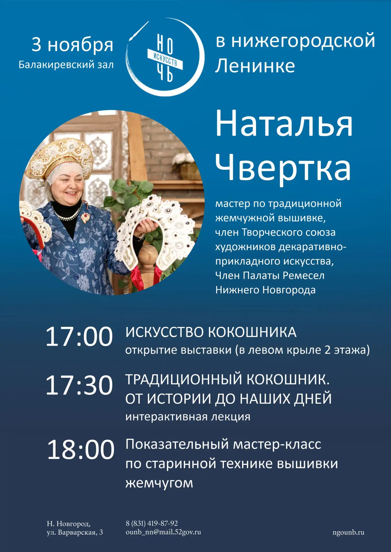 Интерактивная лекция «Традиционный кокошник. От истории до наших дней»
