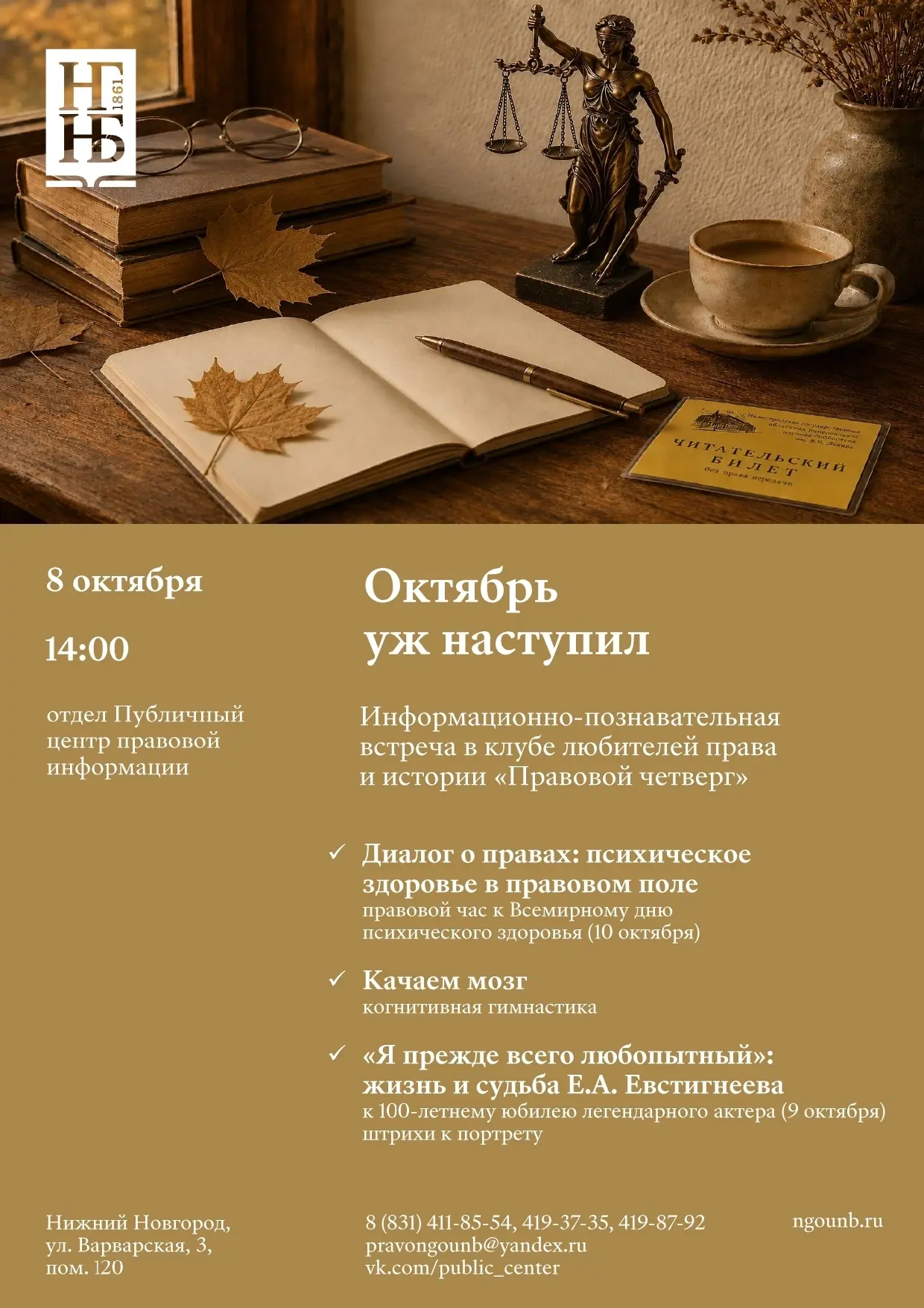 Встреча «Октябрь уж наступил» в клубе «ПРАВОВОЙ ЧЕТВЕРГ»