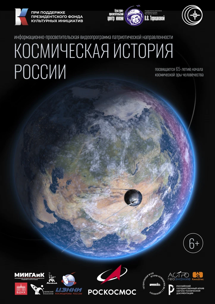 Годовая дата запуска первого спутника и тематические мероприятия в Нижегородском планетарии