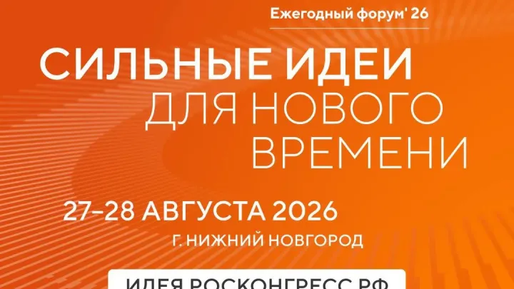 Форум «Сильные идеи для нового времени» в Нижнем Новгороде — Нижний Новгород Сейчас