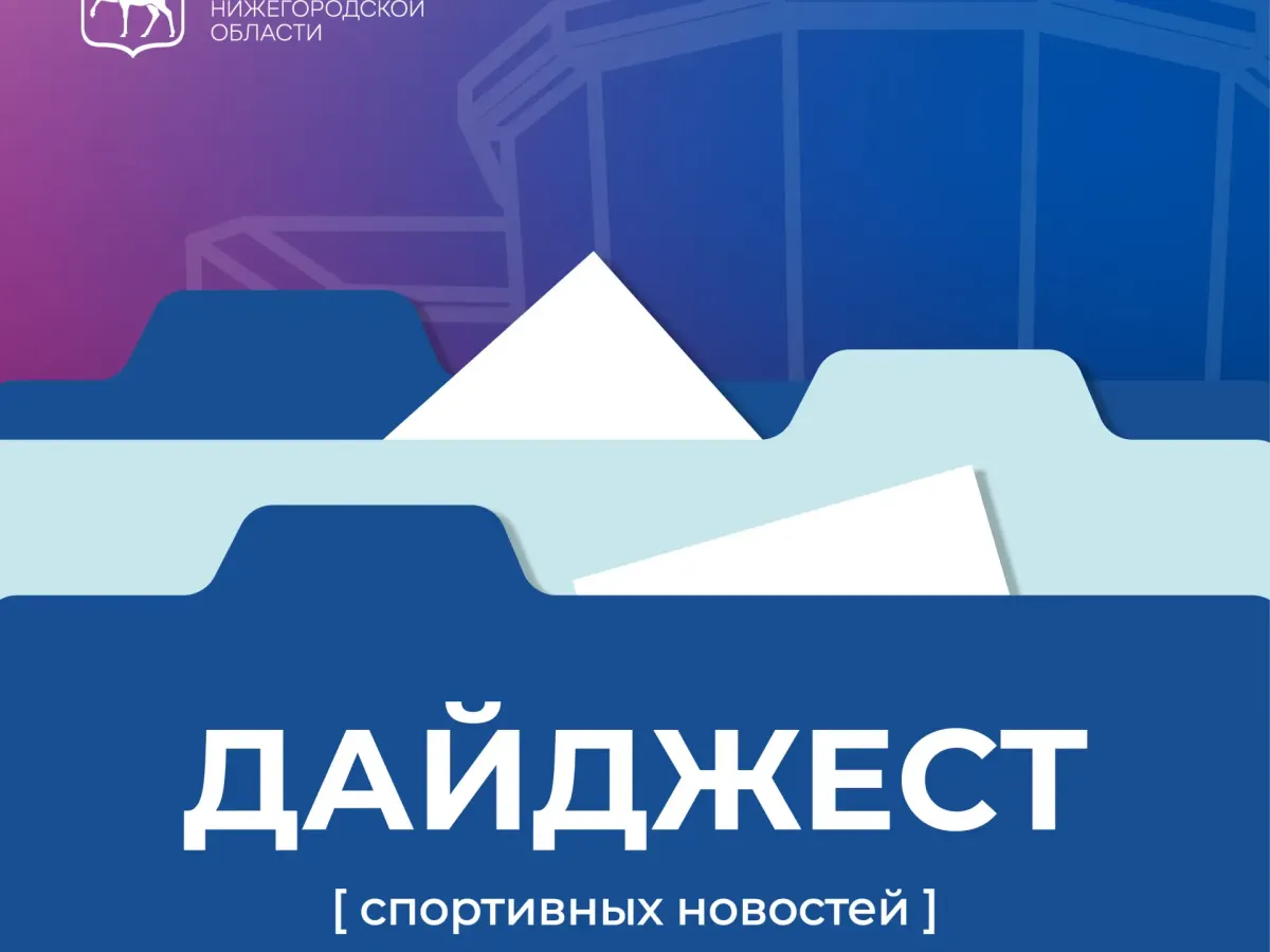 Нижегородцы завоевали медали в восьми видах спорта