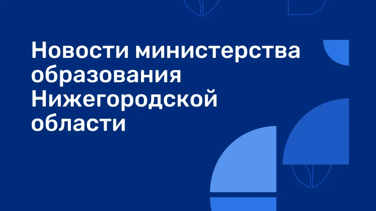 Две команды управленцев из детских садов вышли в финал конкурса «Лидер перемен 2026» — Нижний Новгород Сейчас
