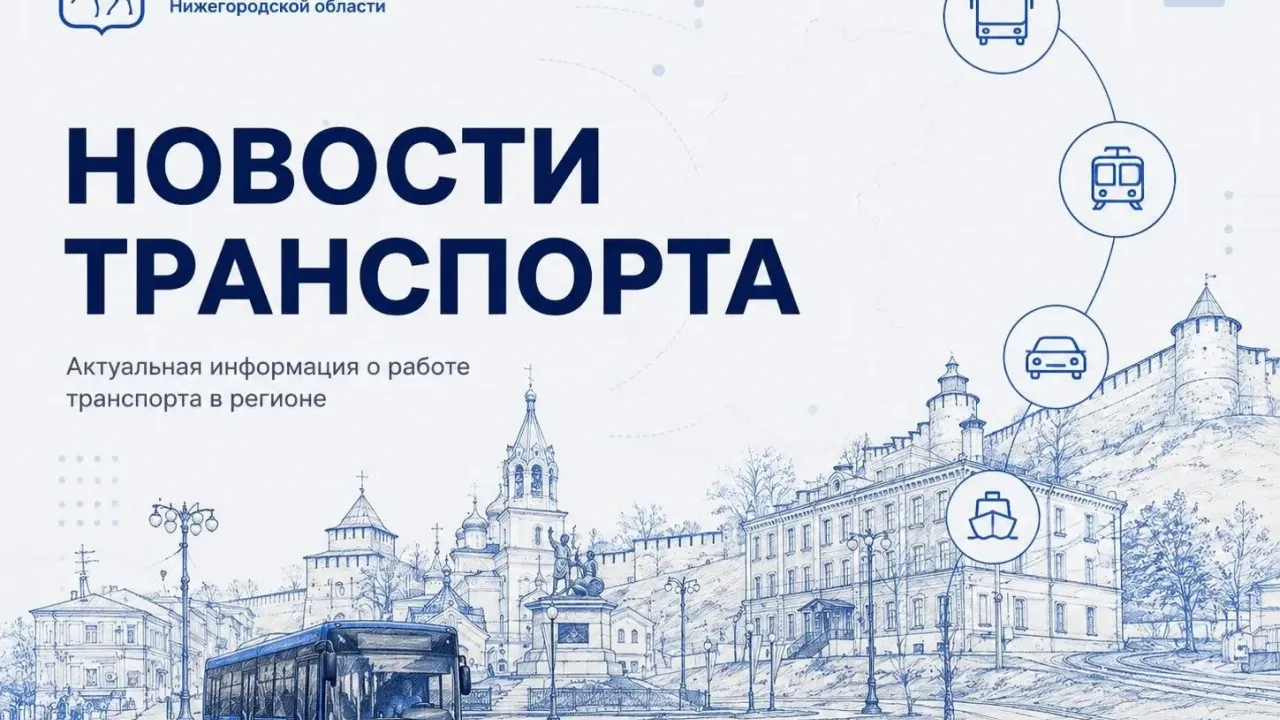 Большинство пассажиров высказались за сохранение маршрута № 74 — Нижний Новгород Сейчас