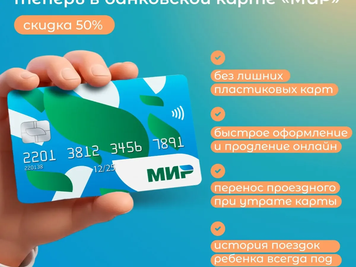 В Новосибирске школьный проездной и читательский билет можно оформить в приложении
