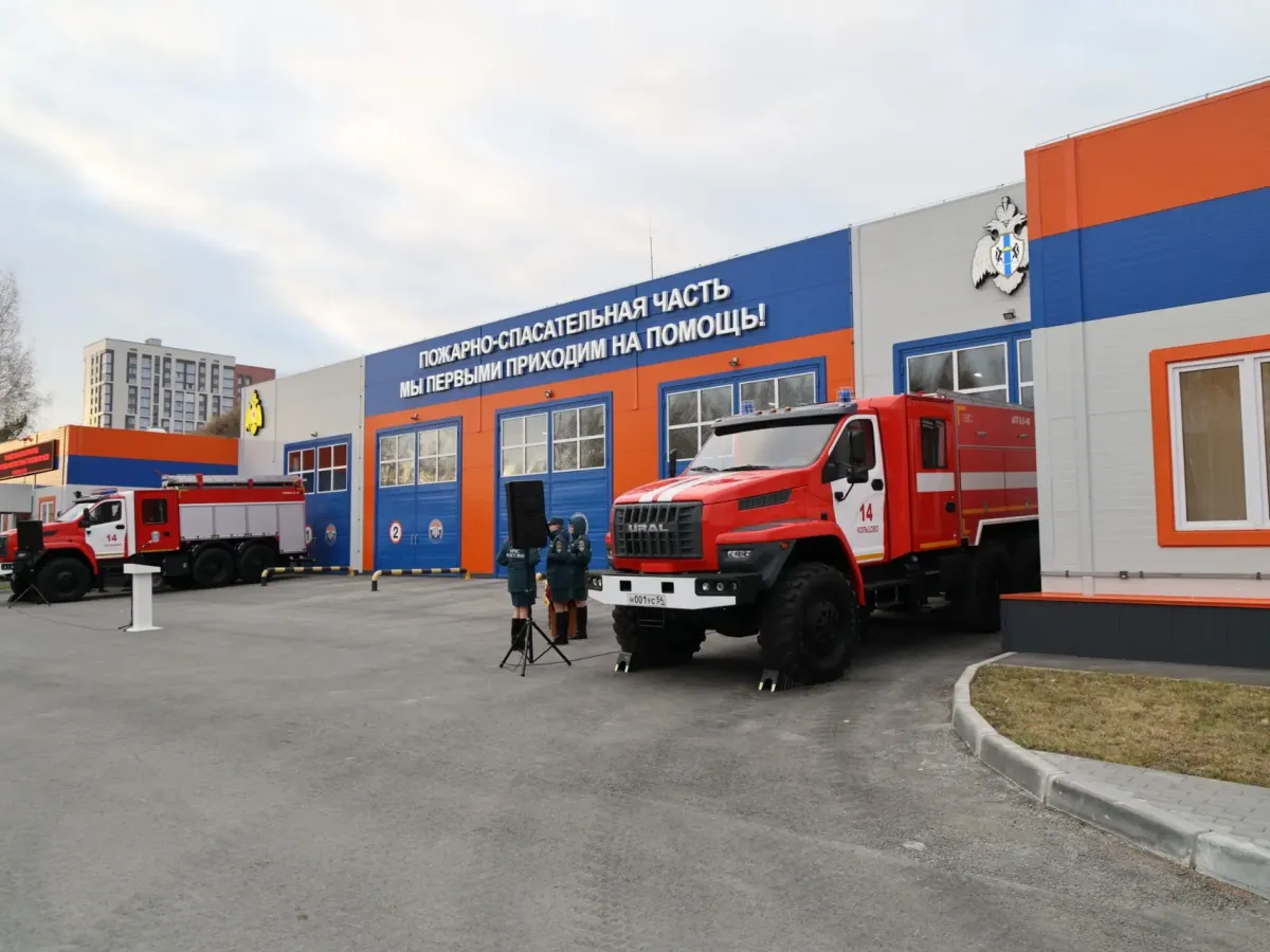 В Новосибирской области открыли пожарно-спасательную часть для защиты СКИФа и Кольцово