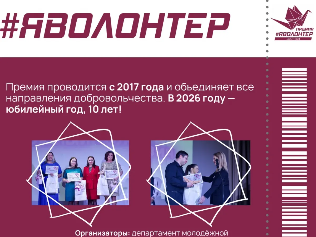 В Новосибирской области стартовал прием заявок на премию «Я – волонтёр»