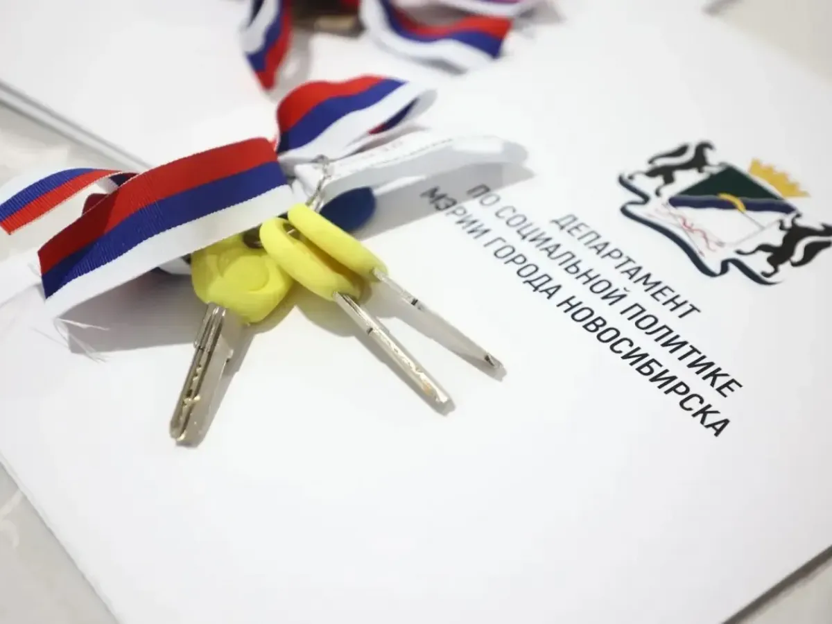 Новосибирск дополнительно обеспечит жильём 55 детей-сирот сверх плана