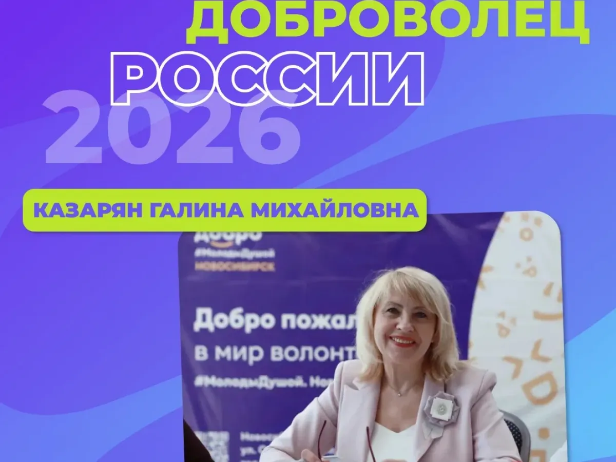 Трое жителей Новосибирской области рекомендованы к награждению знаком «Доброволец России»