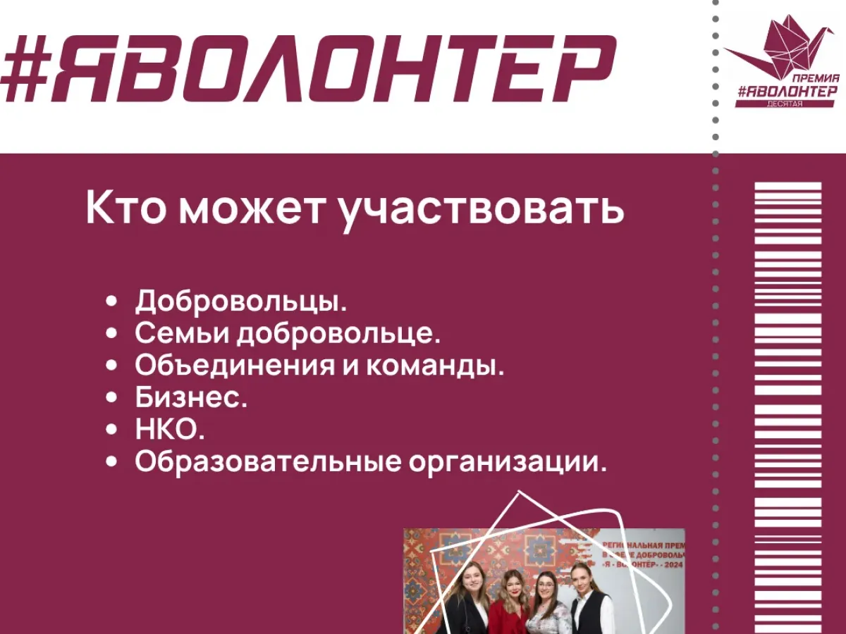 Премия «Я – волонтёр» принимает заявки до 1 ноября