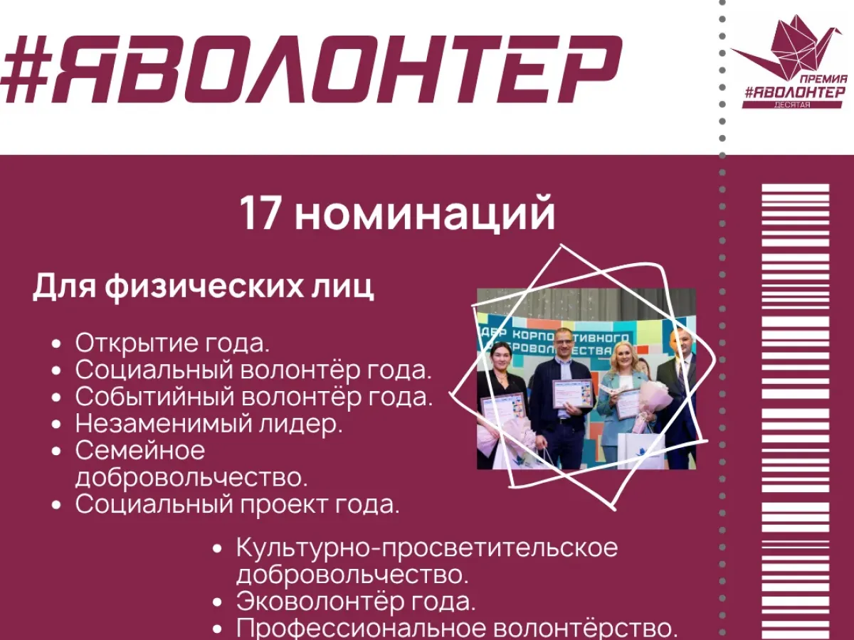 В Новосибирской области стартовал прием заявок на премию «Я – волонтёр»