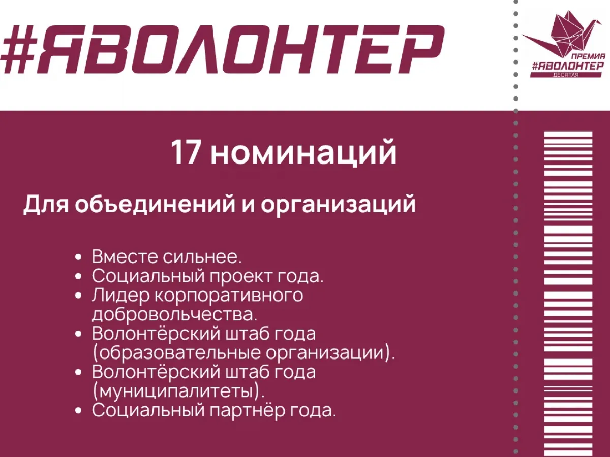 Премия «Я – волонтёр» принимает заявки до 1 ноября