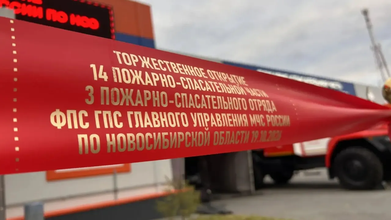 В Академгородке открыли новую пожарно-спасательную часть рядом со СКИФ — Новосибирск Сейчас