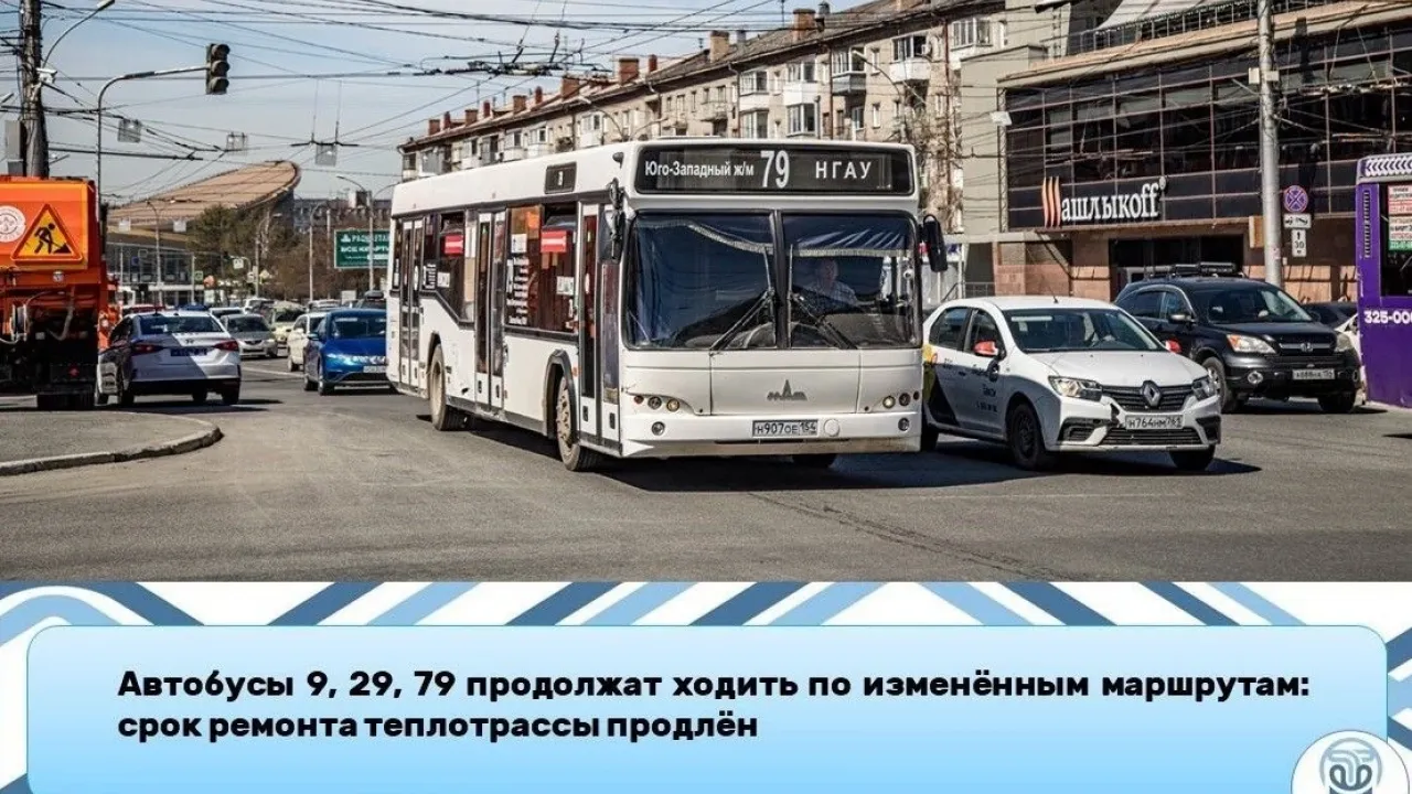 В Новосибирске продлили изменения маршрутов автобусов №9, 29 и 79 — Новосибирск Сейчас