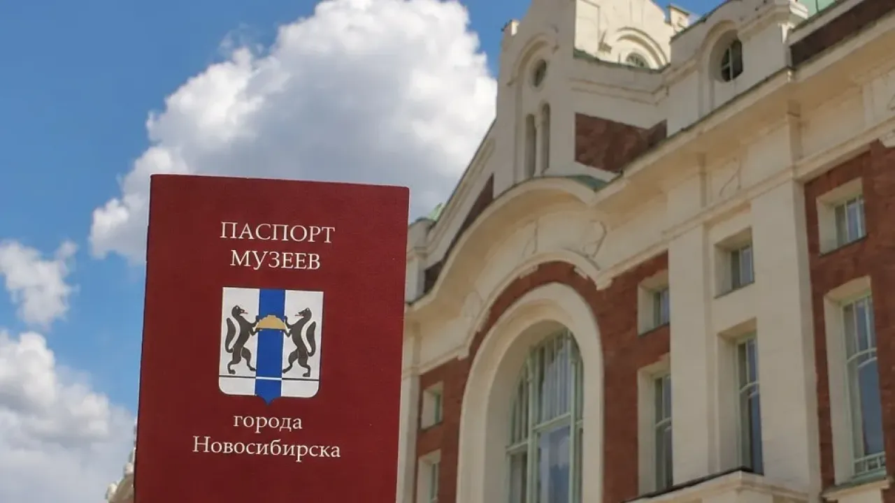 Краеведческий музей присоединился к проекту «Паспорт музеев» — Новосибирск Сейчас