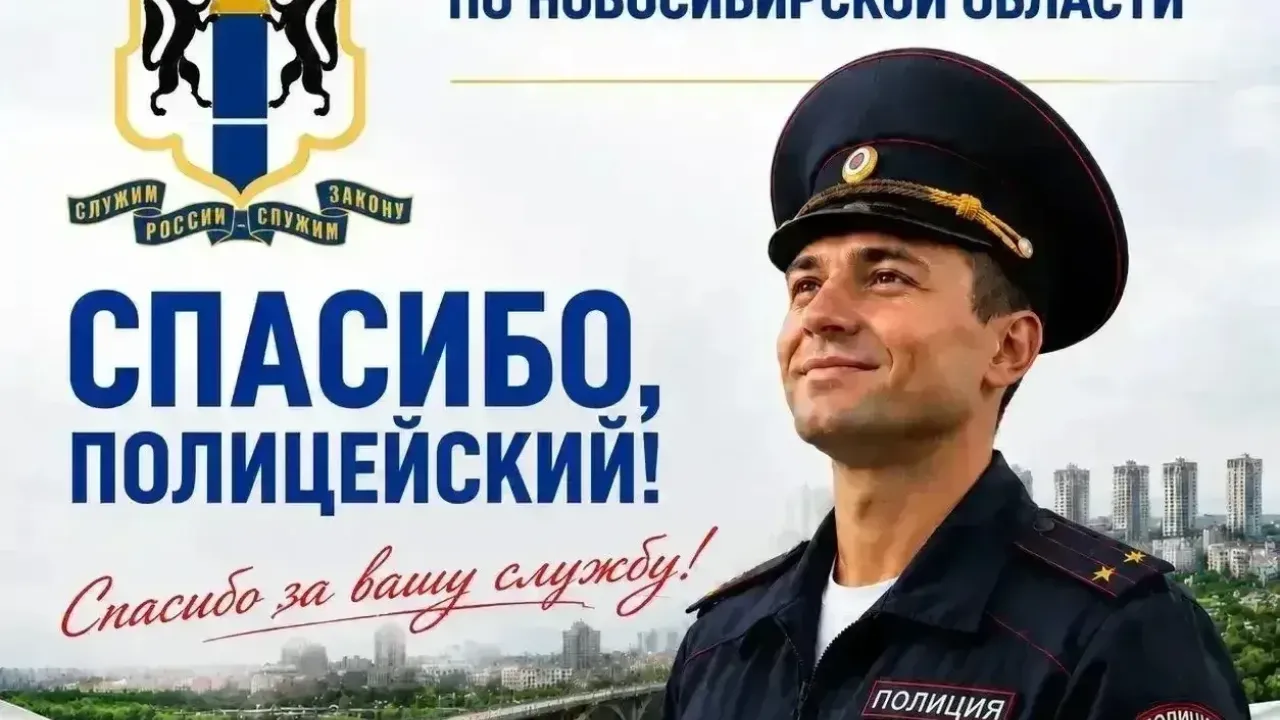 Жительница Томска поблагодарила полицию Новосибирска за помощь в поиске телефона — Новосибирск Сейчас