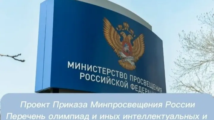 Опубликован проект перечня олимпиад и конкурсов на 2026/27 учебный год — Настоящий Обнинск
