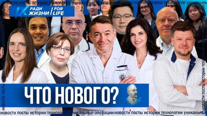 Подведены итоги форума онкологии и радиотерапии «Ради Жизни – 2026» — Настоящий Обнинск