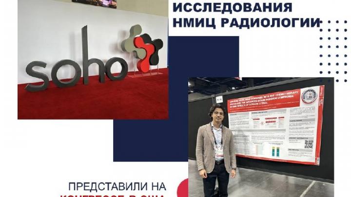 НМИЦ радиологии представил в США результаты исследования терапии лимфомы Ходжкина — Настоящий Обнинск