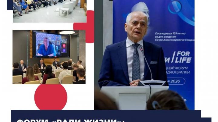 Молодежный форум «РадМед-2026» впервые прошел в рамках форума «Ради Жизни» — Настоящий Обнинск