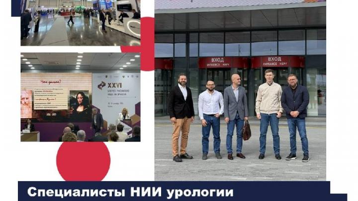 Специалисты НИИ урологии представили 19 докладов на конгрессе урологов в Казани — Настоящий Обнинск