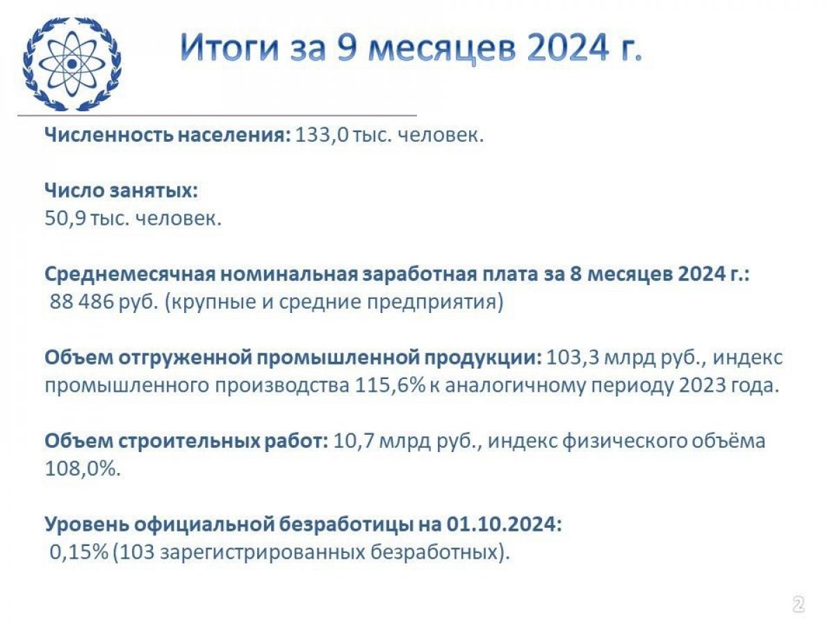 Публичные слушания по проекту бюджета Обнинска на 2025 год: ориентир на развитие — Настоящий Обнинск