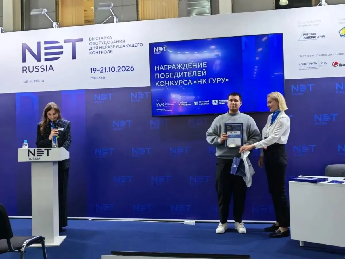 Студенты ИАТЭ стали призерами конкурса «НК Гуру» на выставке NDT Russia