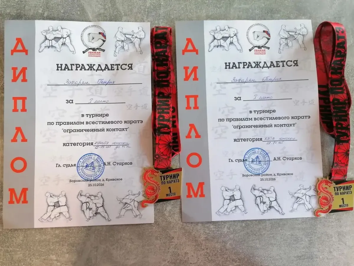 Ученик школы №16 завоевал два золота на турнире по всестилевому карате