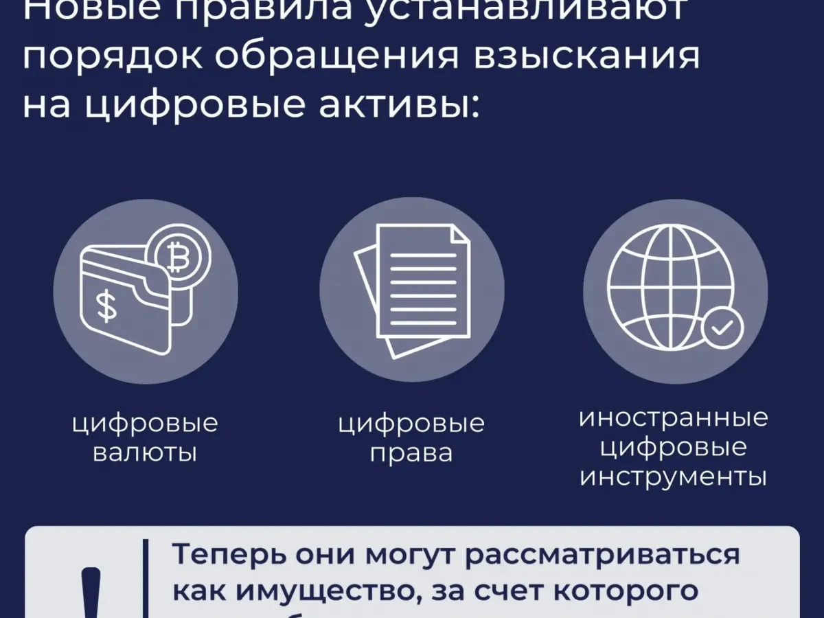Судебные приставы рассказали об изменениях в обращении взыскания на цифровые активы