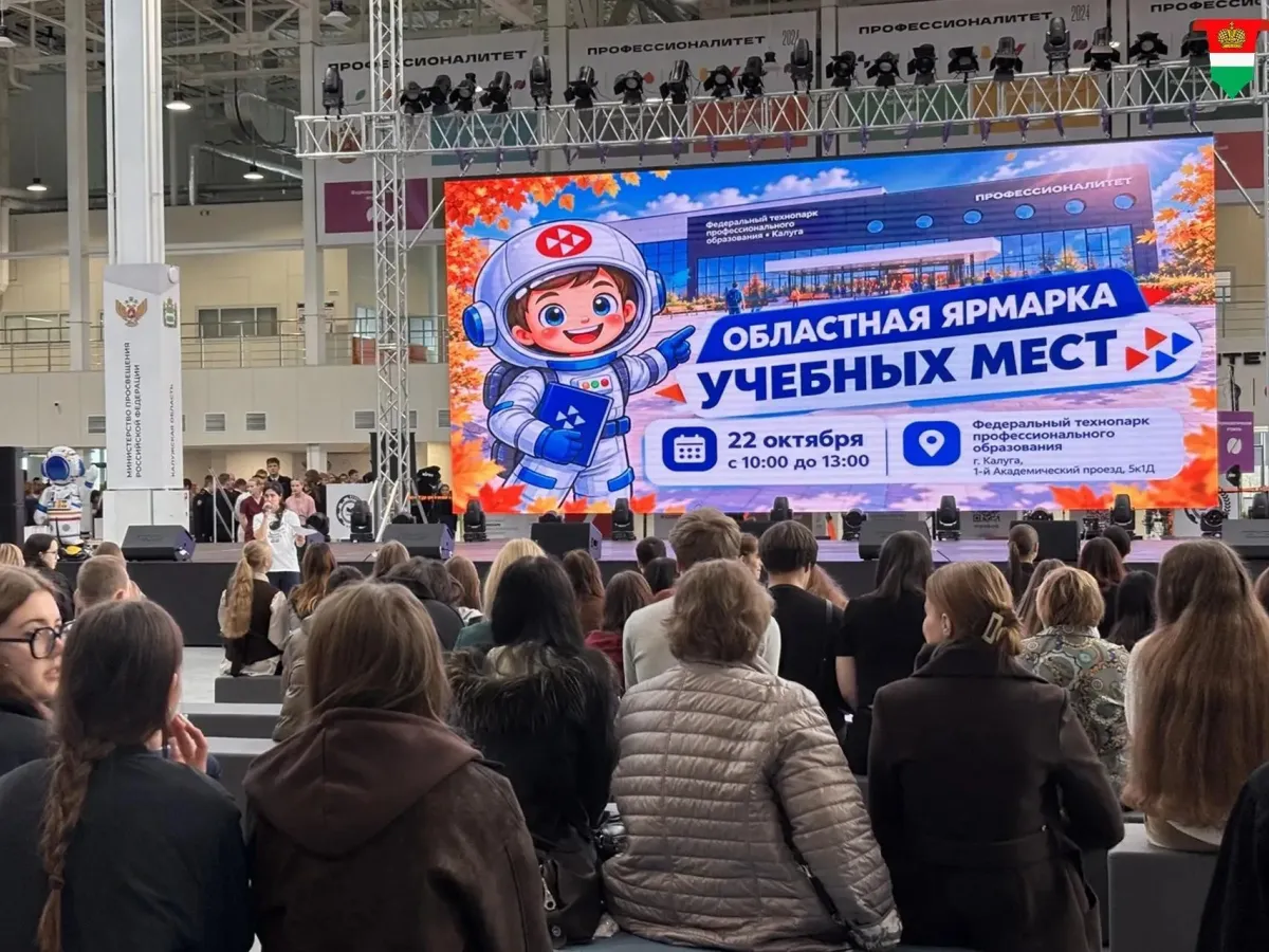 Около 2000 школьников посетили ярмарку учебных мест в Калужской области