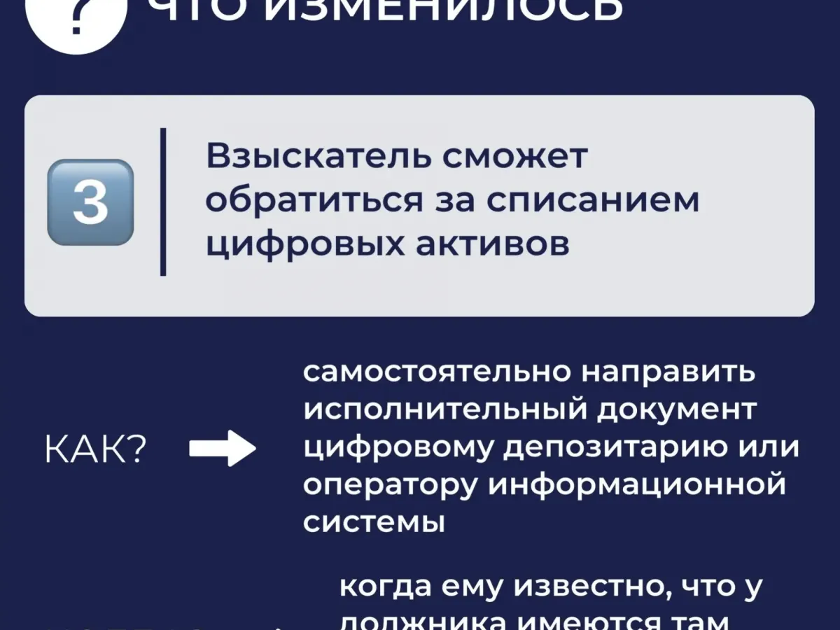 Судебные приставы рассказали об изменениях в обращении взыскания на цифровые активы