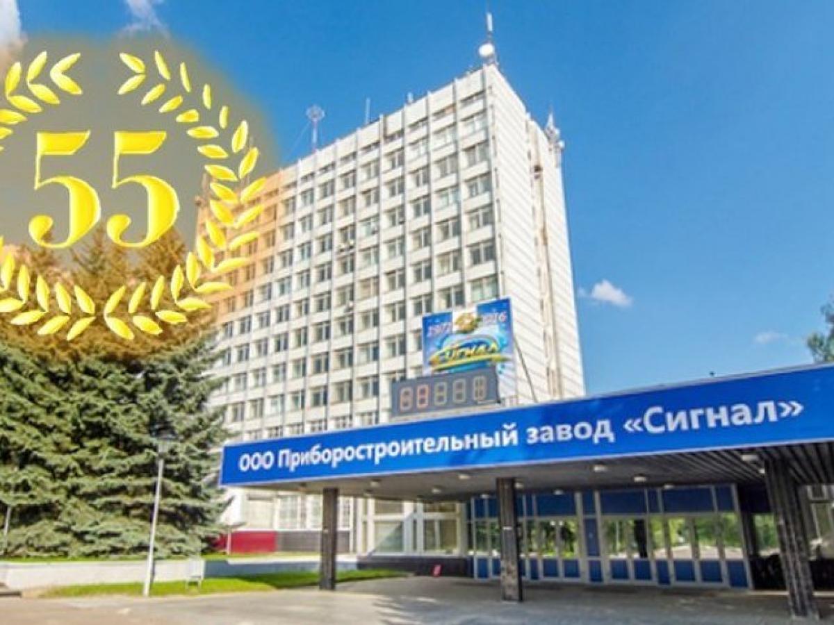 Приборный завод «Сигнал» отметил 55 лет — Настоящий Обнинск