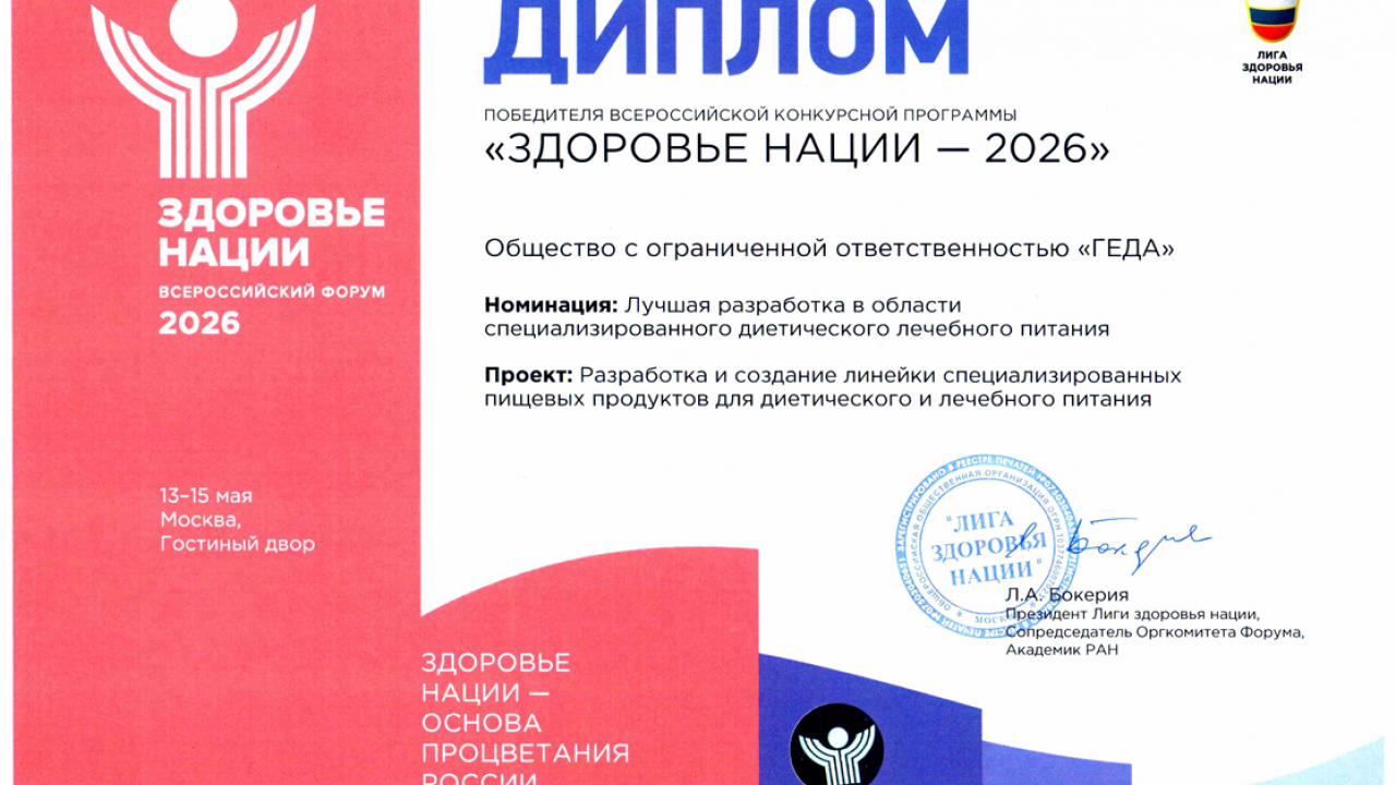 Компания «ГЕДА» стала победителем всероссийского конкурса «Здоровье нации — 2026» — Настоящий Обнинск