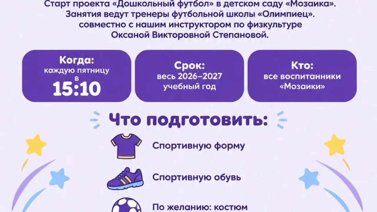 В детском саду «Мозаика» запустили проект «Дошкольный футбол» — Настоящий Обнинск