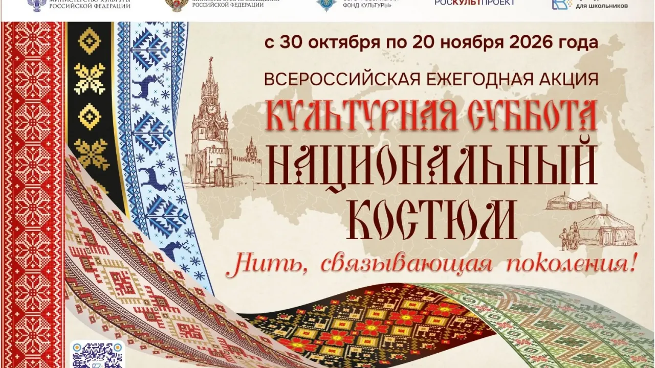 Школьников пригласили поучаствовать в акции о национальном костюме — Настоящий Обнинск