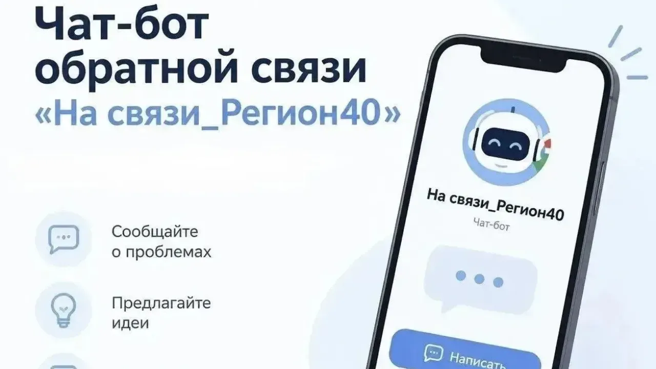 В региональном чат-боте обнинцы предложили установить «умные» светофоры — Настоящий Обнинск