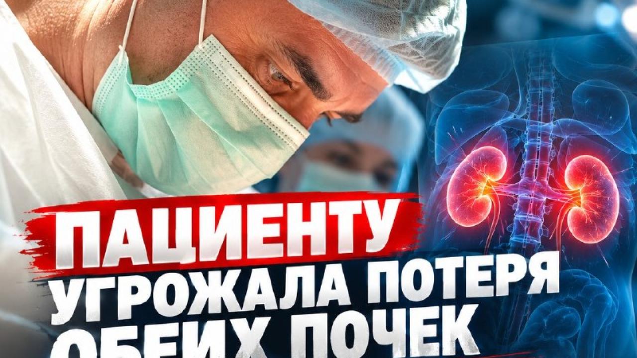 Хирурги удалили опухоли в обеих почках и сохранили пациенту часть органа — Настоящий Обнинск