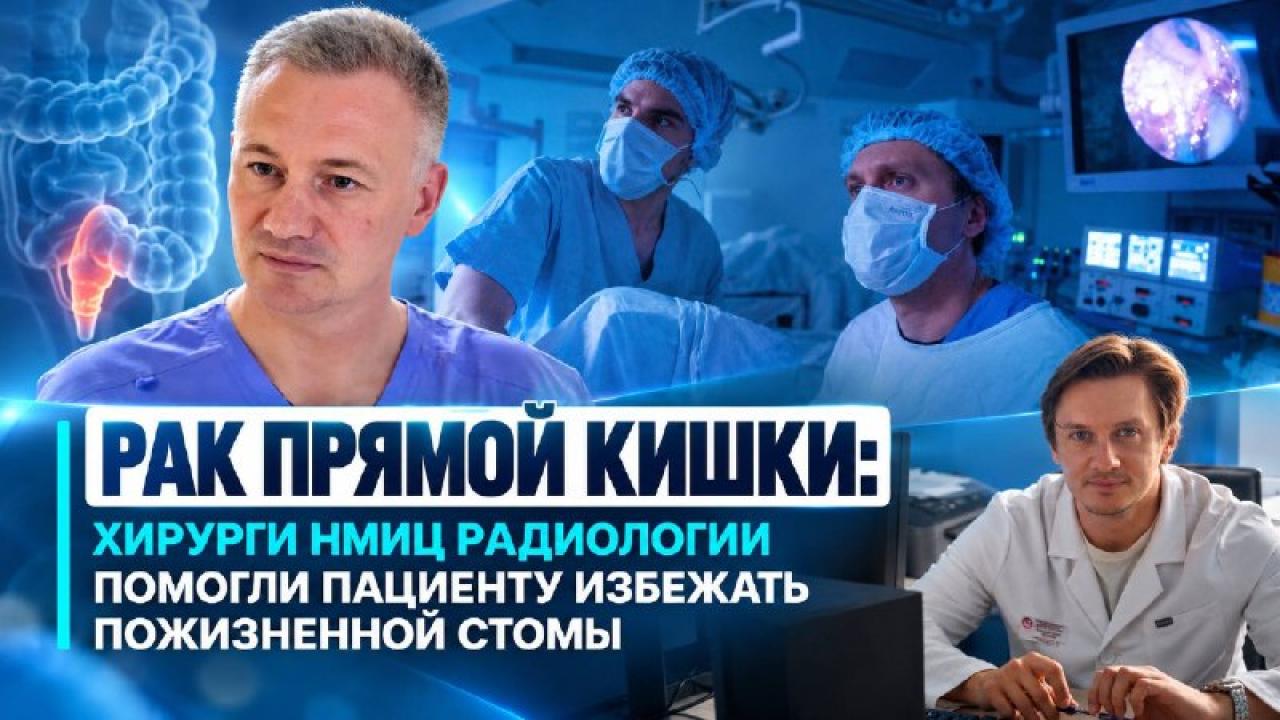 Хирурги центра радиологии помогли сохранить пациенту естественную работу кишечника — Настоящий Обнинск