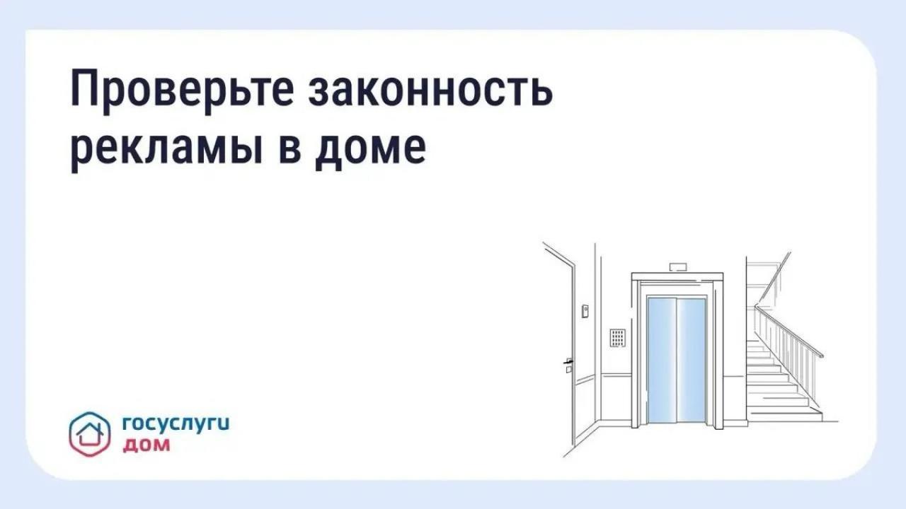 Как проверить законность размещения рекламы в подъездах и на фасадах многоквартирных домов — Настоящий Обнинск