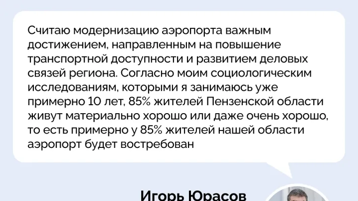 Жителям Пензенской области предложили выбрать новый облик аэровокзала — Пенза Сейчас