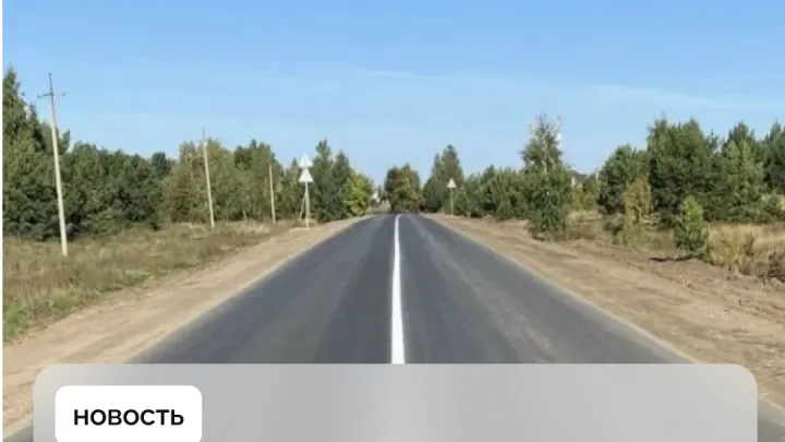 В Шемышейском районе завершили ремонт дороги Шемышейка — Армиево — Пенза Сейчас