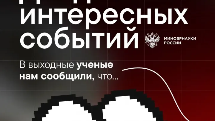 Проект учёных ПГУ вошёл в топ-6 научных событий по версии Минобрнауки — Пенза Сейчас