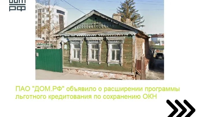 Условия льготного кредитования для сохранения памятников сделали доступнее — Пенза Сейчас