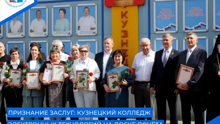 В Кузнецке на городскую Доску почёта занесли трудовой коллектив колледжа — Пенза Сейчас