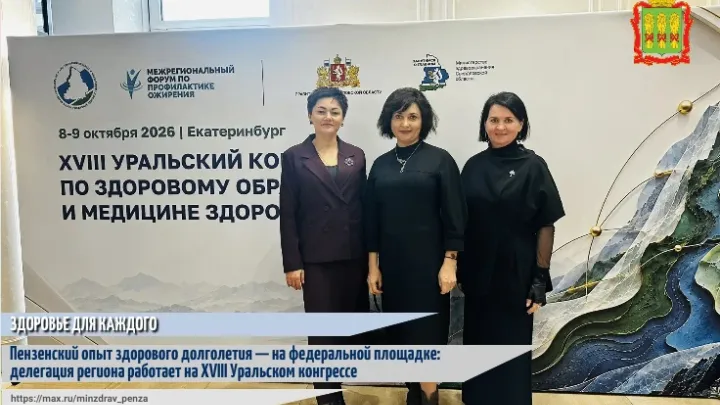 Представители Пензенской области участвуют в Уральском конгрессе по здоровому образу жизни — Пенза Сейчас