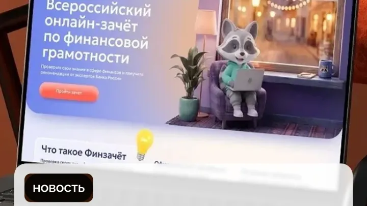 С 6 по 27 октября пройдет онлайн-зачет по финансовой грамотности — Пенза Сейчас
