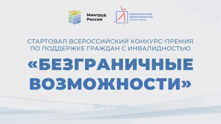 Открыт прием заявок на конкурс-премию «Безграничные возможности» — Пенза Сейчас
