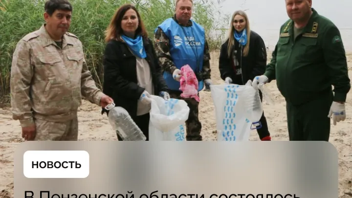 Более 120 человек очистили берег Пензенского водохранилища в рамках акции «Вода России» — Пенза Сейчас