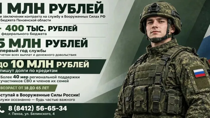 В Пензенской области увеличили выплаты при заключении контракта — Пенза Сейчас